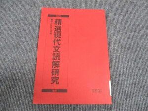 WL28-169 駿台 精選現代文読解研究 未使用 2023 後期 10m0B