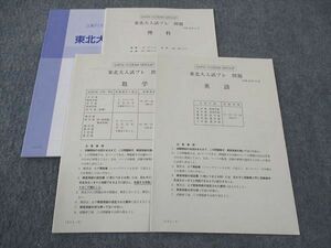 WM05-049 代ゼミ 東北大入試プレ問題 平成28年11月実施 2016 英語/数学/理科 理系 08s0D