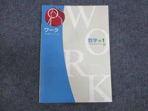 WM28-036 塾専用 中1年 ワーク 数学 東京書籍準拠 未使用 12S5B