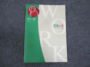 WM28-050 塾専用 中3年 ワーク 英語 東京書籍準拠 状態良い 15S5B