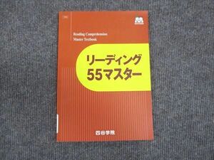 WM28-242 四谷学院 リーディング 55マスター 状態良い 2023 10m0B