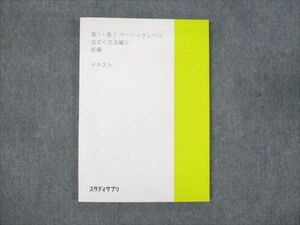 WM93-087 スタディサプリ 高1 高2 ベーシックレベル 古文 文法編 テキスト 状態良い 2020 08m0B