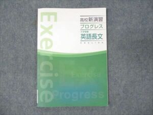 WM94-069 塾専用 高校新演習 プログレス 大学受験 英語長文 状態良い 12m5B