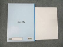 WM93-039 四谷大塚 小6年 予習シリーズ 夏期講習 算数 140721-8 状態良い 2021 26M2B_画像2