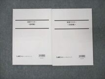 WM94-064 LEC東京リーガルマインド 面接マスター 基礎/実戦編 2023年合格目標 未使用 計2冊 17S4B_画像1