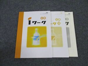 WM96-007 塾専用 中3年 iワーク 公民 東京書籍準拠 未使用 17S5B