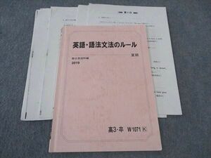 WL06-068 駿台 英語・語法文法のルール テキスト 2019 夏期 松本紀美子 05s0C