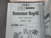 WL06-124 SAPIX 小6年 算数/国語 デイリー/スプリング/サマーサピックス/サポート/チェック 通年セット 2021 ★ 00L2D_画像4