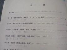 WL05-002 東進 受験数学III 応用 Part1/2 テキスト 通年セット 2013 計2冊 河合正人 19S0C_画像3