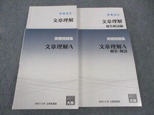 WL05-102 資格の大原 公認会計士講座 実戦問題集/テキスト 文章理解/A 2022年合格目標 未使用 計4冊 45M4C