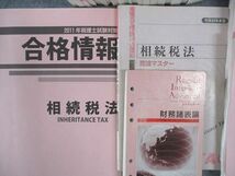 WL05-144 TAC 税理士講座 相続税法 レギュラーコース 基本テキスト/トレーニング 他 計21冊 ★ 00L4D_画像4