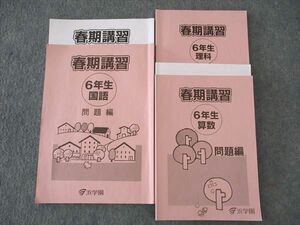 WL04-012 浜学園 小6年 春期講習 算数/理科/国語 2023 計3冊 24S2D