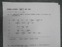 WL04-152 駿台 化学特講I/II(計算問題/無機化学) テキスト 通年セット 2021 計2冊 32M0D_画像5