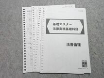 WM55-054 伊藤塾 司法試験 2019年合格目標 基礎マスター 法律実務基礎科目 法曹倫理 06 s4B_画像5