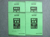 WM72-041 資格の学校TAC 2024年合格目標 基本演習 憲法1/2 未使用 計2冊 08 m4B_画像1