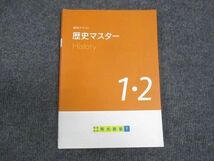 WM28-098 明光義塾 講習テキスト 歴史マスター 中1.2年 20S2B_画像1