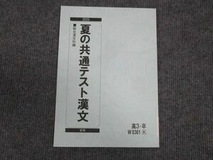 WM28-194 駿台 夏の共通テスト漢文 未使用 2023 夏期 07s0B