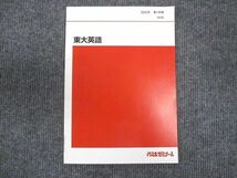 WM28-155 代ゼミ 東大英語 2023 第1学期 富田一彦 07s0C_画像1