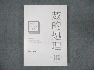 WM95-150 伊藤塾 公務員試験対策講座 これで完成演習 国家総合職 数的処理 2021年合格目標 未使用 19m4B