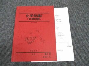 WM96-167 駿台 化学特講I 計算問題 2021 夏期 石川正明 18S0D