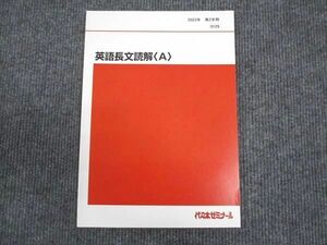 WM28-187 代ゼミ 英語長文読解A 未使用 2023 第2学期 07s0C