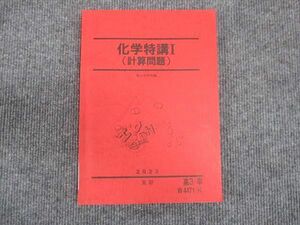 WM28-215 駿台 化学特講I 計算問題 2023 夏期 15s0C