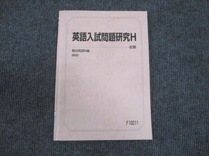 WM28-219 駿台 英語入試問題研究H 2023 前期 05s0B