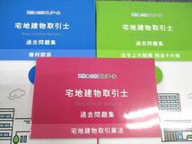 WM96-160 資格合格クレアール 宅地建物取引士 過去問題集 1/2/3 2023年合格目標 未使用 計3冊 39M4D_画像3