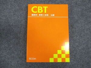 WM28-180 TECOM CBT 臓器別 病態と診断 治療 30M3C