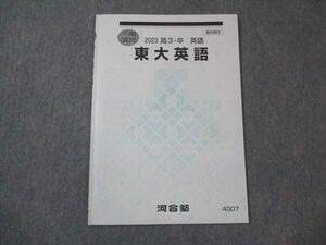 WM30-005 河合塾 東大英語 2023 冬期講習 05s0B