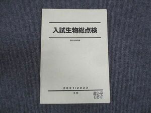 WM28-228 駿台 入試生物総点検 2021 冬期 10m0D