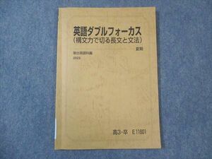 WM30-017 駿台 英語ダブルフォーカス 構文力で切る長文と文法 2023 夏期 08s0C