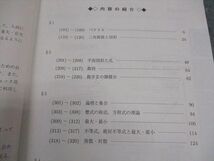 WM05-001 駿台 数学XS/k 東大京大医学部 テキスト ノート大量 通年セット 2017 計2冊 54M0D_画像3