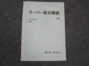 WM28-201 駿台 スーパー英文精読 状態良い 2023 夏期 04s0C