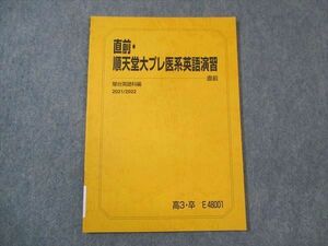 WM30-025 駿台 順天堂大プレ医系英語演習 未使用 2021 直前 08s0C