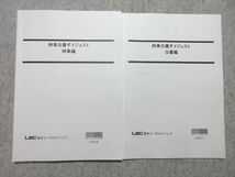 WN55-012 LEC 公務員試験 2023年合格目標 時事白書ダイジェスト 時事編/白書編 計2冊 12 m4B_画像1