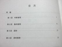 WN55-030 LEC 公務員試験 2023年合格目標 数的処理プラクティス 未使用品 05 s4B_画像3