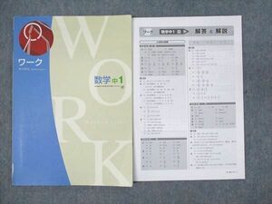 WN93-017 塾専用 中1年 ワーク 数学 学校図書準拠 書き込みなし 2020 12S5B