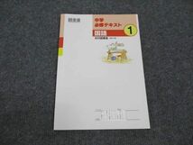 WN96-044 塾専用 中1年 中学必修テキスト 国語 光村図書準拠 書き込みなし 15S5B_画像2