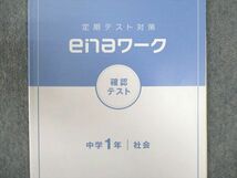 WN93-092 ena 中1年 ワーク 定期テスト対策 問題集 社会 16S2B_画像5