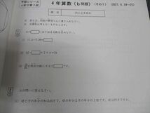 WN96-017 四谷大塚 小4年 予習シリーズ準拠 2021年度実施 週テスト問題集 算数 下 240617-1 状態良い 20M2C_画像4