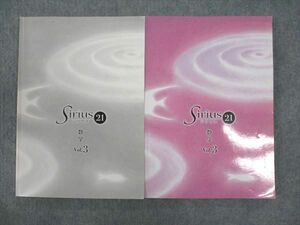 WN93-090 塾専用 中3年 Sirius21 シリウス 数学 Vol.3 状態良い 22M5B