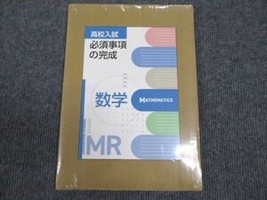 WN96-160 塾専用 高校入試 必須事項の完成 数学/チェックテスト 未使用 計2冊 08m5B