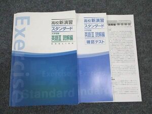 WN96-210 塾専用 高校新演習 スタンダード 大学受験 英語III 読解編 15S5B