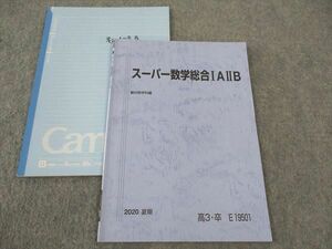 WN05-020 駿台 スーパー数学総合IAIIB テキスト 2020 夏期 09s0C