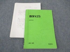 WN05-022 駿台 数学XZS 最高レベルテキスト 2021 後期 雲幸一郎/石川博也/小林隆章 09s0D