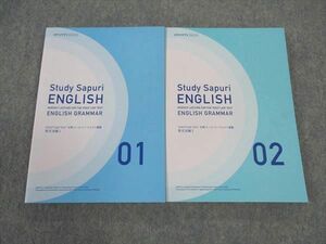 WN05-041 スタディサプリ ENGLISH GRAMMAR TOEIC L&R TEST対策コース パーフェクト講義 英文法編 1/2 未使用 計2冊 22S0C