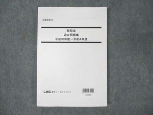 WN93-027 LEC東京リーガルマインド 公認会計士 租税法 過去問題集 平成30年～令和4年度 2023年合格目標 未使用 16S4C