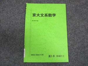 WN28-037 駿台 京大文系数学 2023 冬期 04s0B