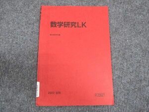 WN28-038 駿台 数学研究LK 京大文系 状態良い 2023 後期 04s0B